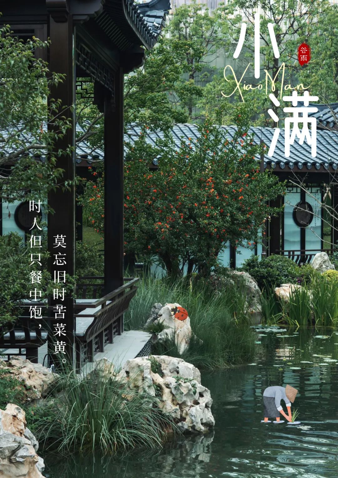 小满