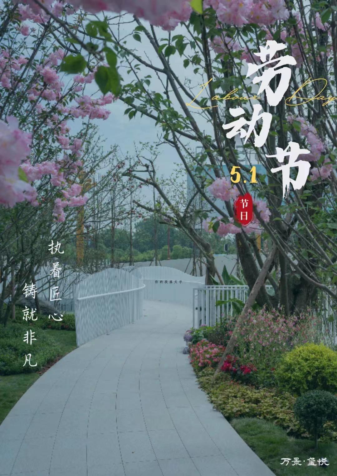 劳动节丨为梦劳作，乐此不疲